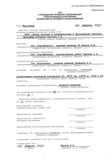 Акт дезинфекции