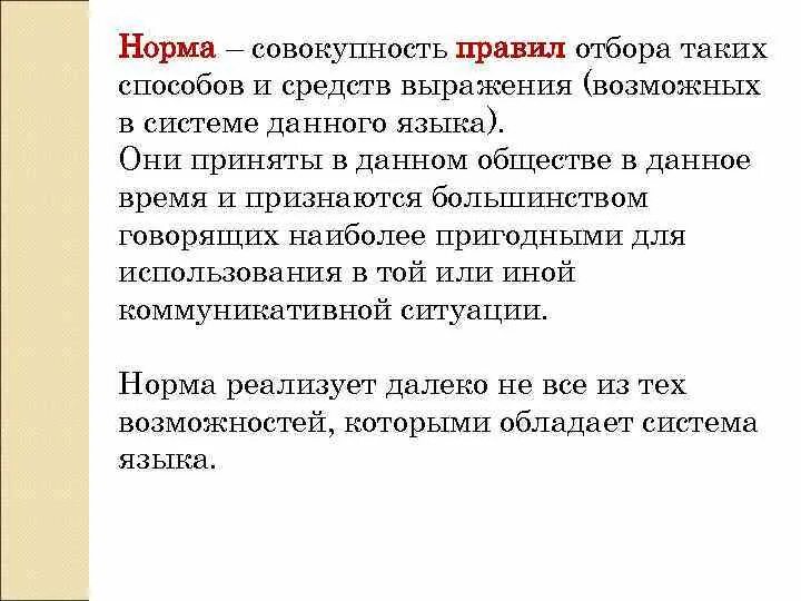 Норма это совокупность определенных средств. Ортологических норм. языковая норма и узус. нормы ортологии. ортология в русском языке это.