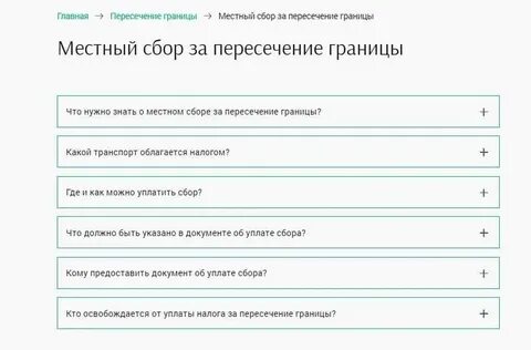 Сбор граница