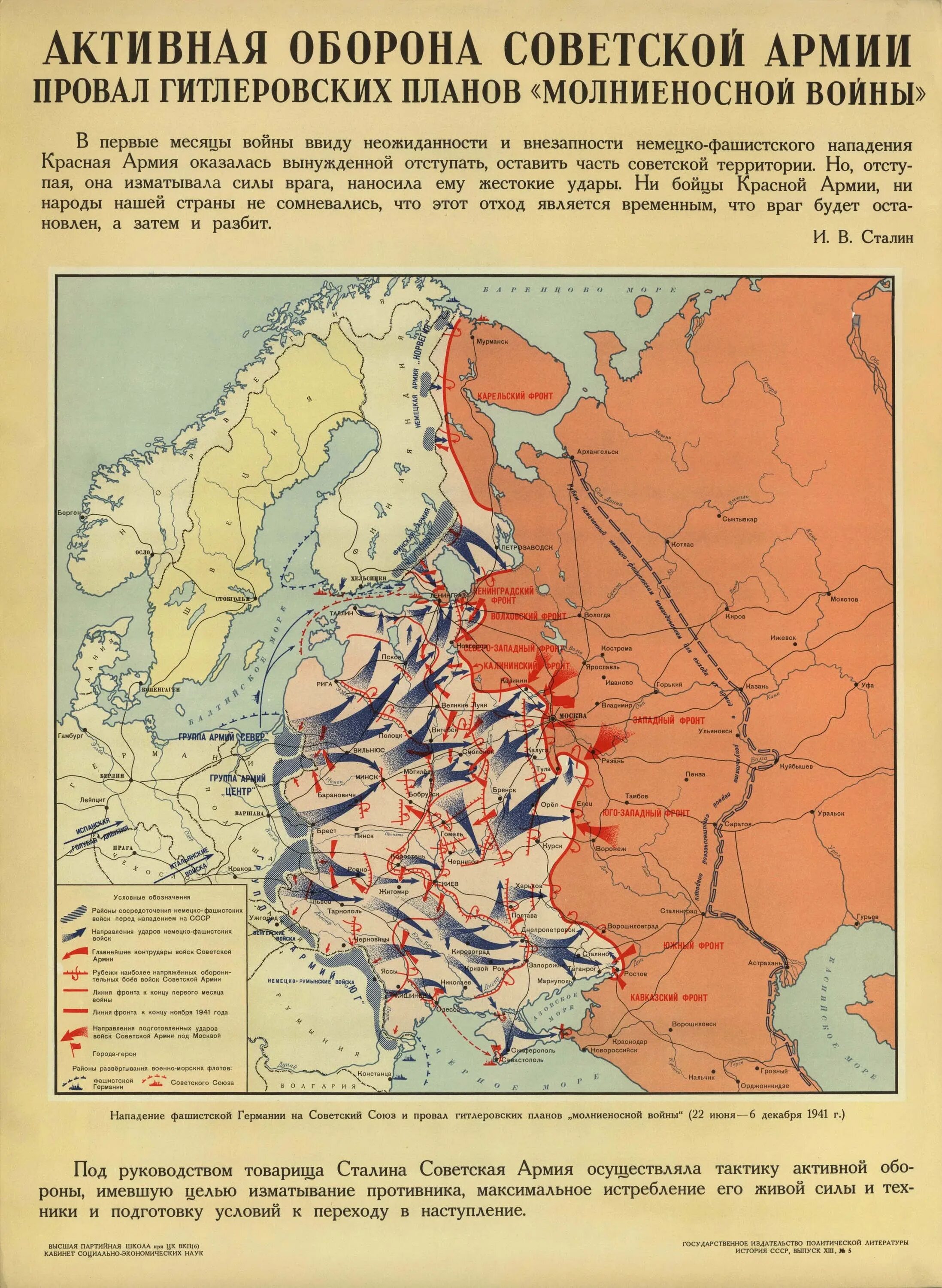 Первый сталинский удар. СССР 1941. Нападение на СССР 1941. Карта нападения фашистов на СССР 1941.