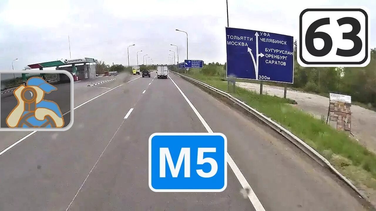 Дороги красный яр. Красный Яр Самарская область трасса м5. Трасса м5 Москва Челябинск. Трасса м5 Москва Самара. Трасса м5 указатели.