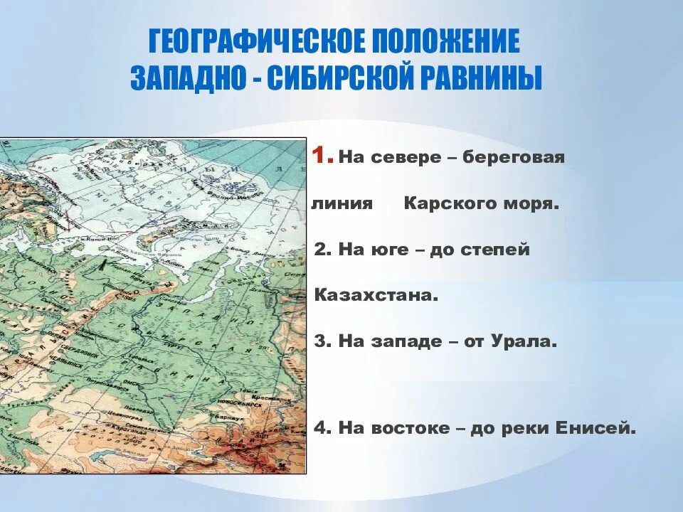 Западно-Сибирская равнина описание 4 класс окружающий мир. Западно-Сибирская равнина географическое положение 6 класс география. Географическое положение сибирской равнины. Горы Западно сибирской равнины.