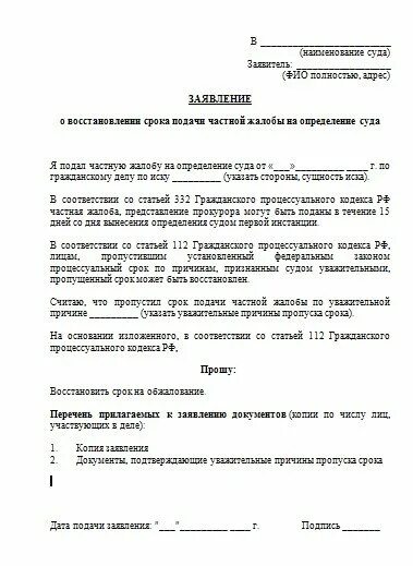 Восстановить срок на подачу. Восстановить срок на подачу