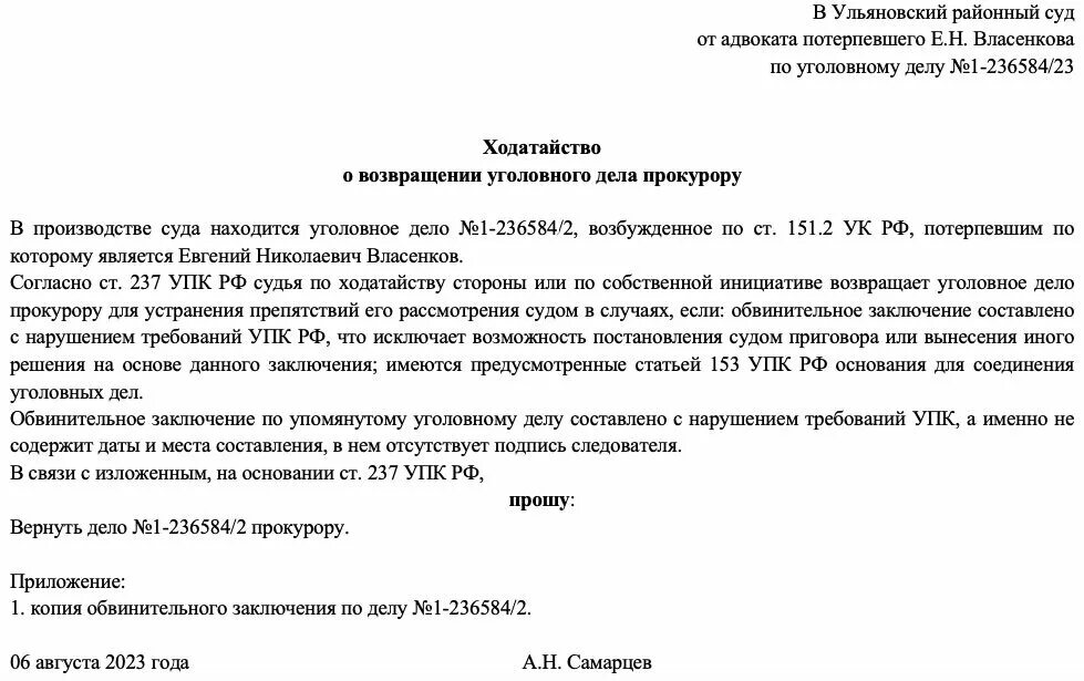 Ходатайство о возвращении уголовного дела прокурору. Образец ходатайства о возвращении дела прокурору. Ходатайство о возврате уголовного дела прокурору. Ходатайство прокурора о возвращении уголовного дела прокурору. Адвокат ходатайствовал