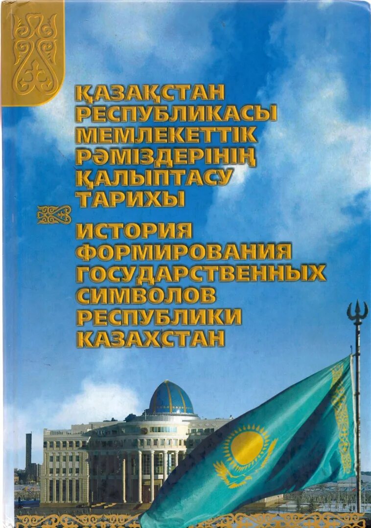 Справочные издания. Чудеса природы книга. Книга про казахстан путеводитель рябиков. Казахстан книги о казахстане. Казахская книга.