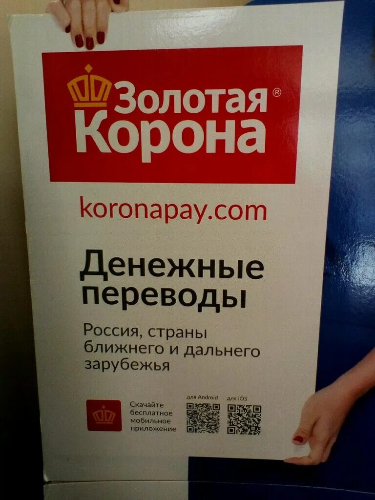 Корона пей денежные