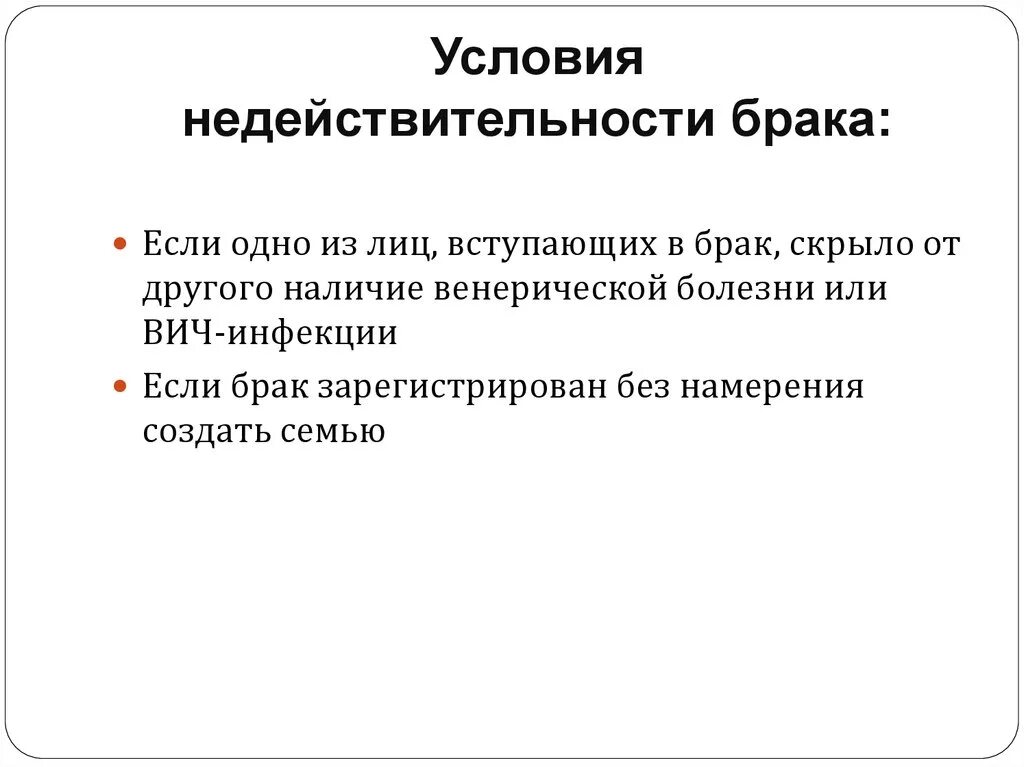 В случае брак признан недействительным. Условия недействительности брака. Признаки недействительности брака. Условия недействительности брака семейное право. Недействительность 4 брака.