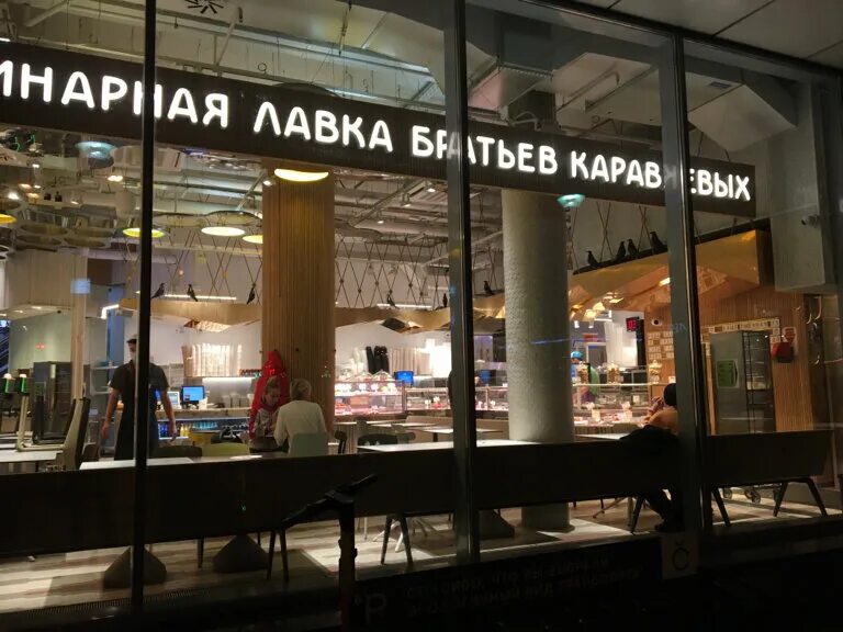 кулинарная лавка братьев караваевых аптекарский огород. кафе братья караваевы москва. владимир лякишев братья караваевы.