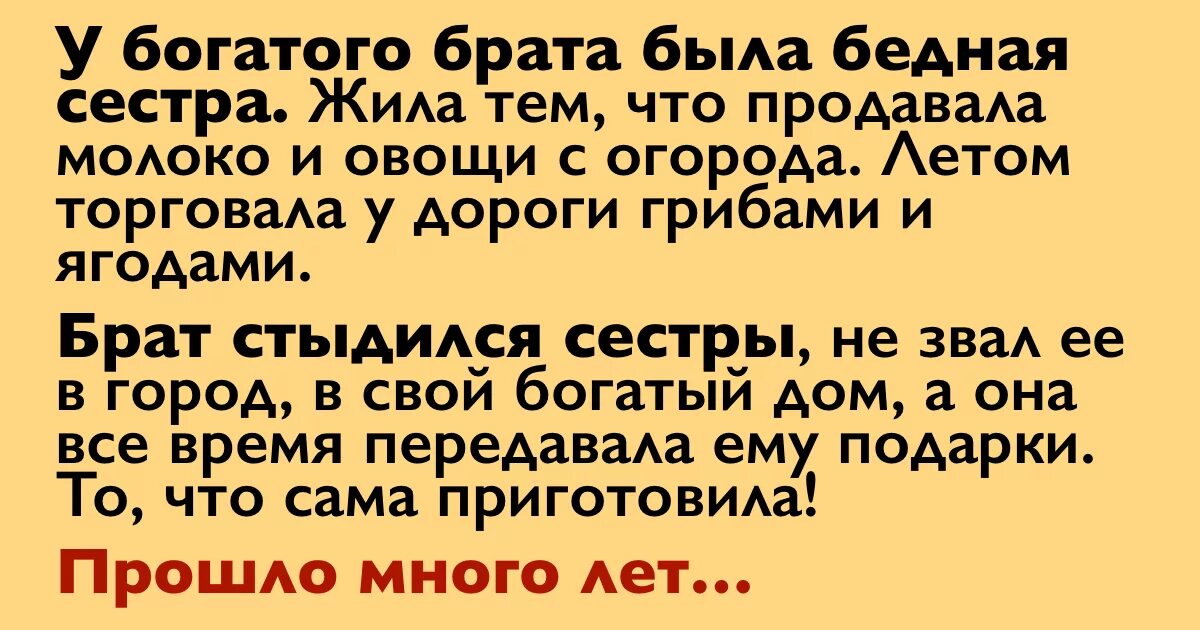 Советы младшему брату. Цитаты про родных братьев и сестер. Цитаты про брата и сестру. Статусы про брата. Цитаты про богатых и бедных.