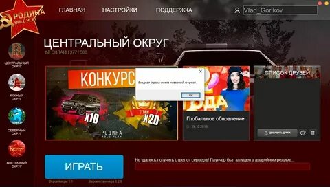 Не запускается лаунчер радмир рп
