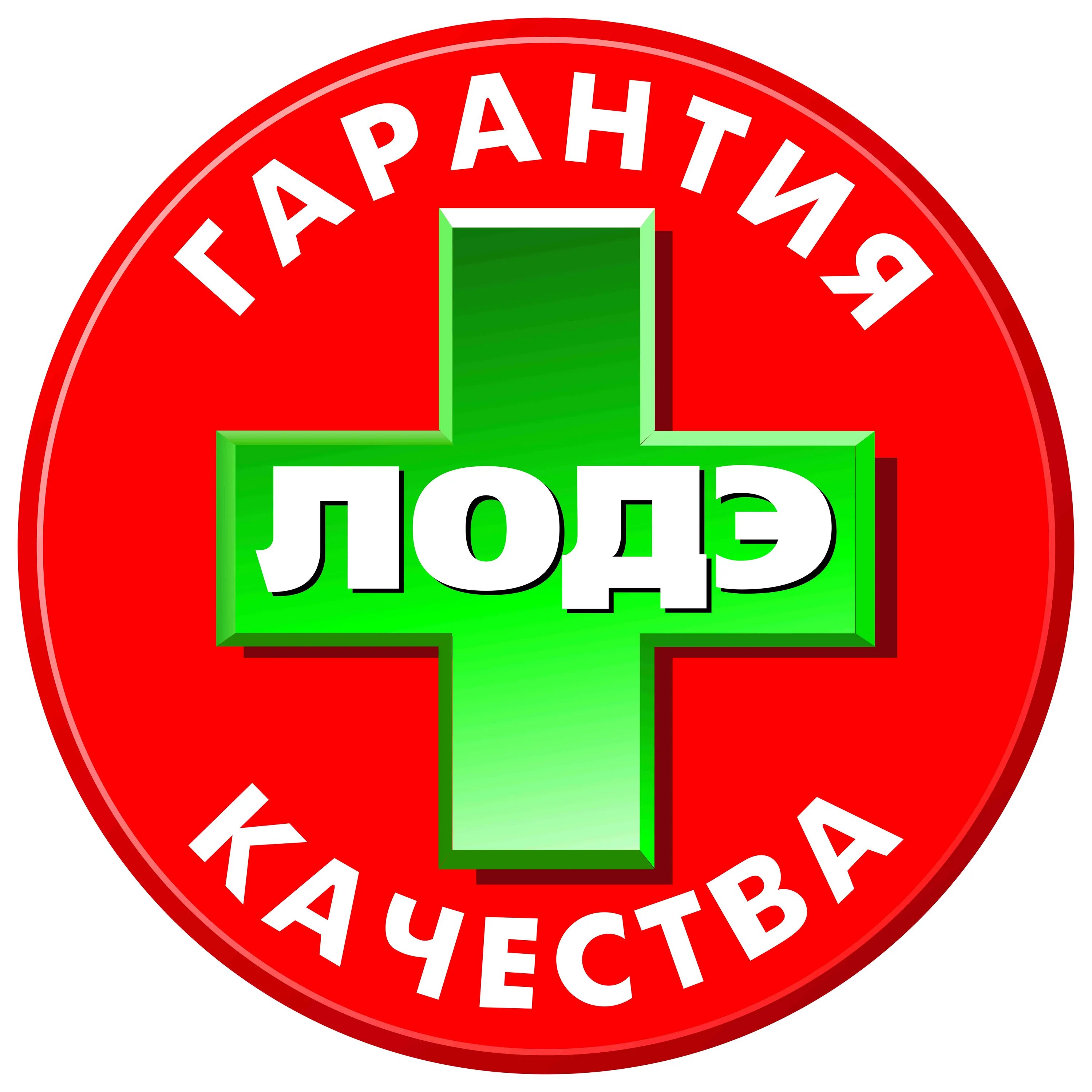 Пр. Лодэ лого. Вывеска медцентр. Независимости 58 лодэ на карте. Гикало 1.