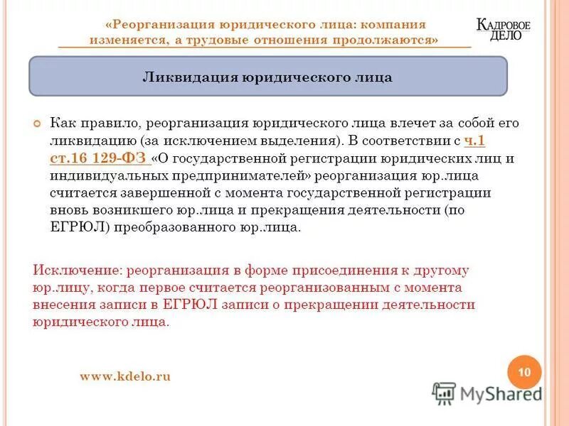 юридическим лицом в соответствии с ч. глава 4 гк рф юридические лица. для определения признаков банкротства должника учитываются:. правоспособность юридического лица. вина юридического лица.