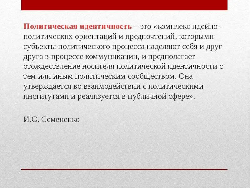 Как можно заменить идентичность Идентичность тождественность