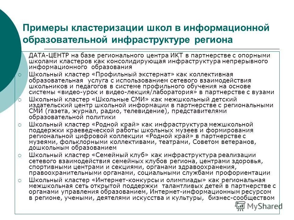 План работы по икт компетенции 4 класс. Центр информационных образовательных технологий. Информационная система колледжа. Центр информационных образовательных технологий. 09.