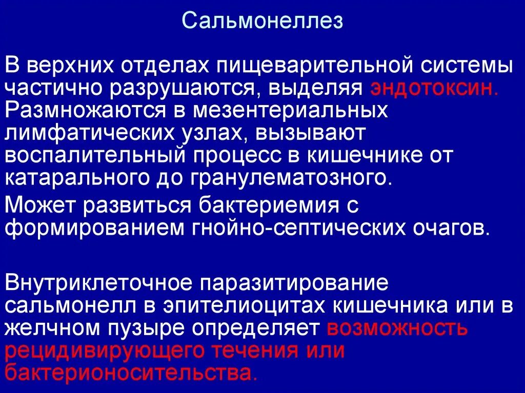 Сальмонеллез. Сальмонеллез локализация болей. Клиника сальмонеллеза у детей. Сальмонеллы осложнения. Больница сальмонеллез