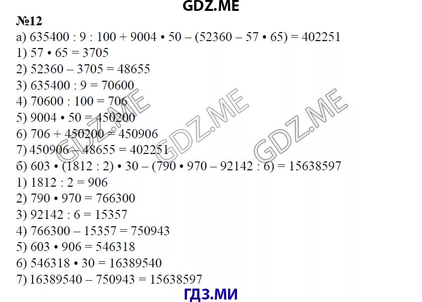 Решебник 1 11 класс. 635400 9 100+9004 50- 52360-57 65. 635400 9 100+9004х50- 52360-57х65. 635400÷9÷100+9004×50-(52360-57×65) ответ. 635400/9/100+9004*50-(52360-92142:6).