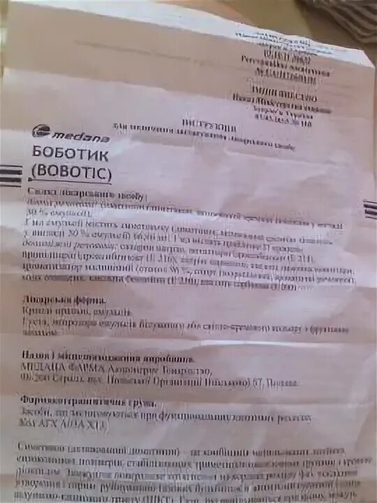 Сколько дней можно давать боботик новорожденному. Боботик состав. боботик для новорожденных состав. боботик для новорожденных инструкция. боботик доза для новорожденных.