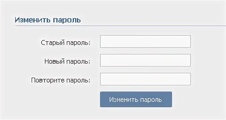 Нужен новый пароль. Новый пароль. Старый пароль новый пароль. Пароль ВКОНТАКТЕ. Новый пароль для ВК.