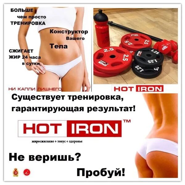 Hot iron что это. Хот Айрон. Хот Айрон тренировка. Хот Айрон 2. Hot Iron тренировка что это.