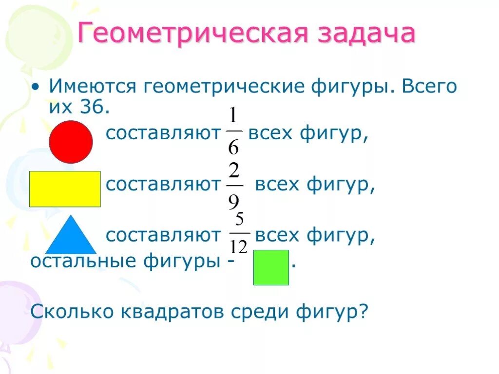 Геометрические задачи 4 класс. Геометрические задачи 4 класс с ответами. Геометрические задачи 4 класс по математике. Логические задачи геометрия. Геометрические задачи по математике 4 класс