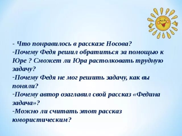 Литература придумать рассказ на месте феди. Литература придумать рассказ на месте феди. Рассказ трудная задача. Литература придумать рассказ на месте феди. Федина задача литературное чтение 3 класс.
