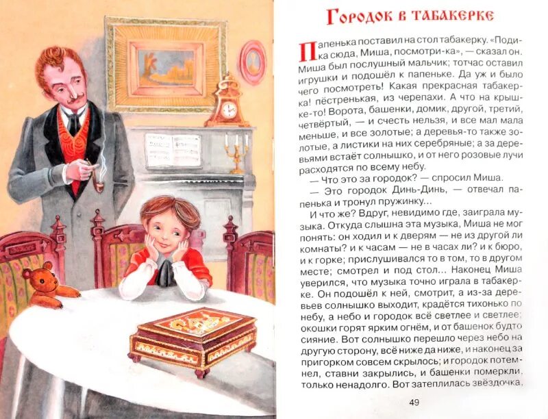 Городок в табакерке кратчайшее содержание. Сказка в ф Одоевский городок в табакерке чтение. Сказка Одоевского в. ф. "городок в табакерке". Одоевский городок в табакерке книга. Произведение Одоевского городок в табакерке.