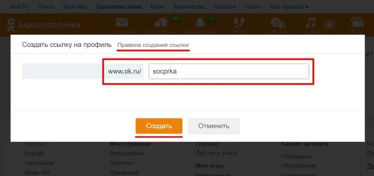 Ссылка на Одноклассники. Ссылка на профиль в Одноклассниках. Ссылка в Одноклассниках на свою страницу. Как выглядит ссылка на страницу в Одноклассниках. Ссылки в профиле на сайт