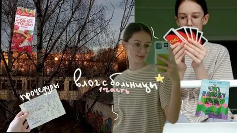 Влог больница