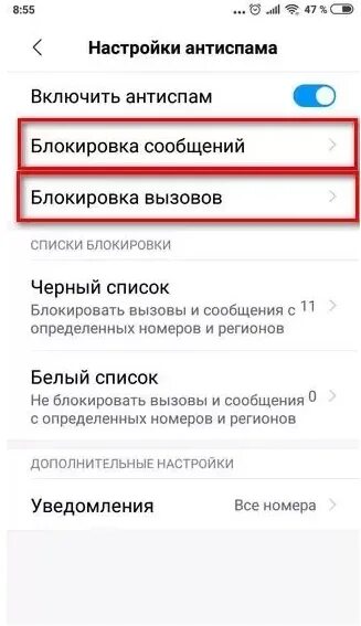 Заблокированные номера ксиоми. Андроид блокирует входящие вызовы на ксиоми. Блокировка вызовов с редми 9 а. Блокировка звонков с неизвестных номеров на редми.