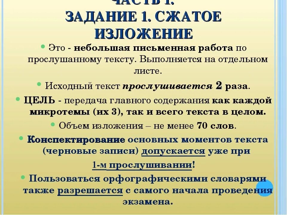 Огэ сам русский. Подготовка к ОГЭ по русскому языку изложение. ОГЭ по русскому изложение. ОГЭ по русскому языку изложение. Русский язык подготовка к изложению ОГЭ.