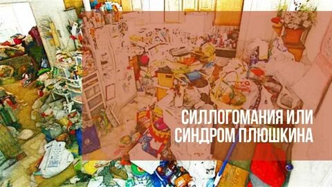 Поиграем в игру плюшкин