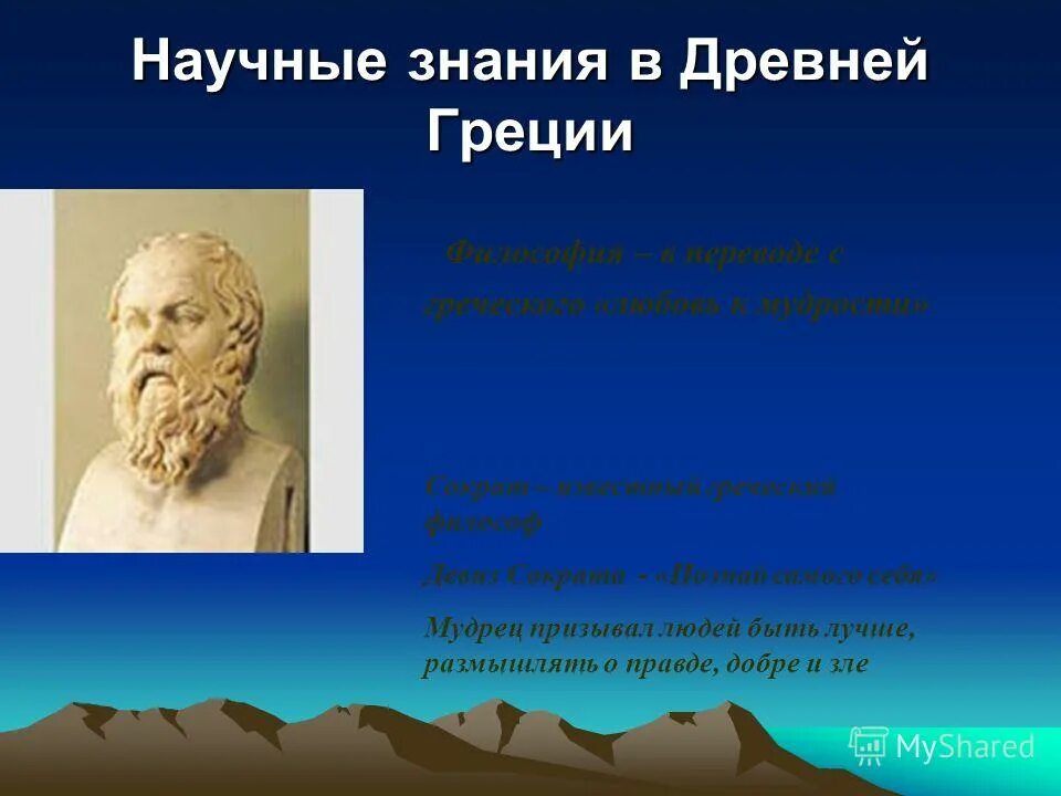 История 5 класс наука древней греции платон. Древняя греция становление науки. Наука древней греции. Наука античной греции. Наука и образование греции.