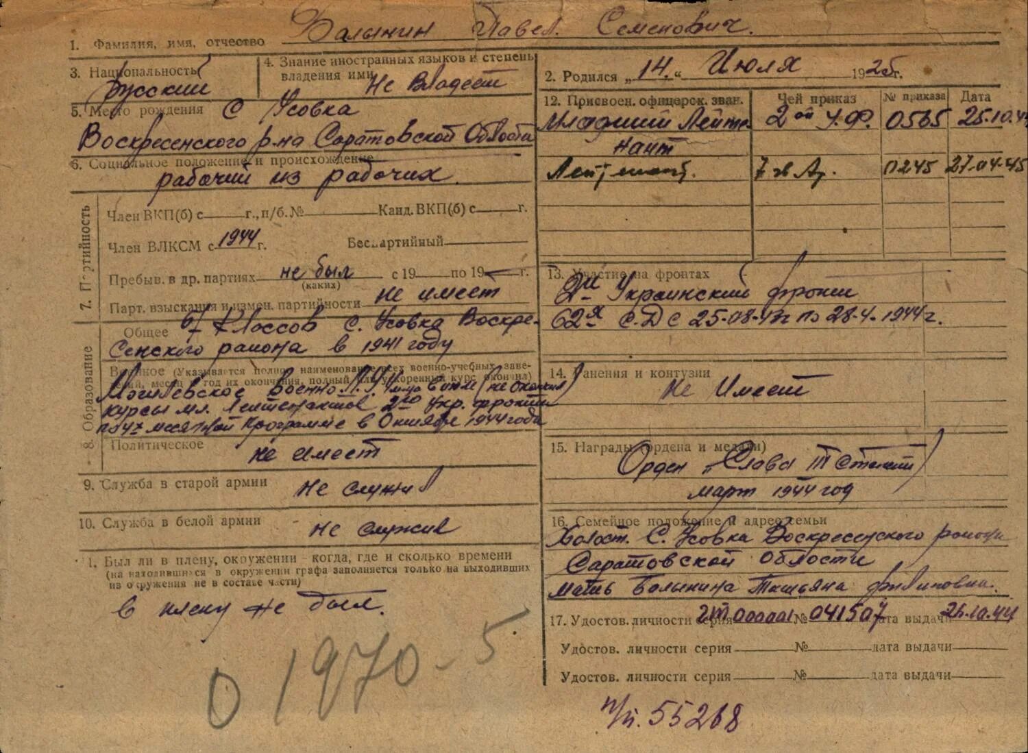 имена к отчеству семенович. имена для мальчиков с отчеством романович. болотов алексей 1911 года рождения с. имена к отчеству семенович. имена к отчеству семенович.