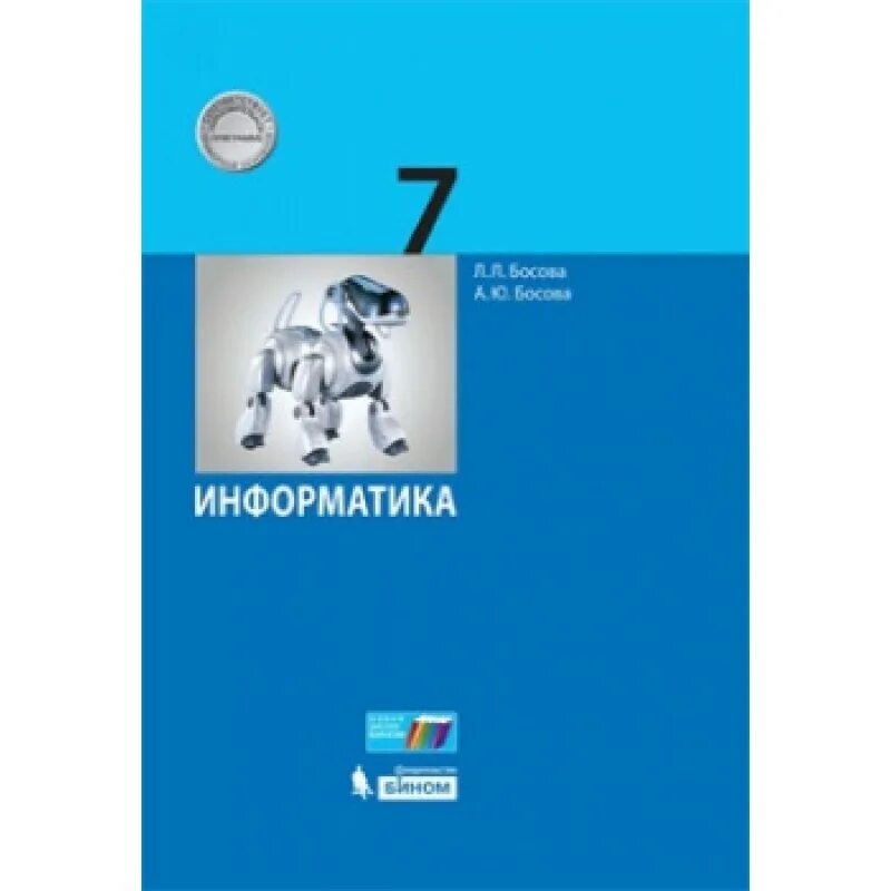 7 информатика оқулық. Информатика 6 класс. Учебник по информатике 6 класс. Информатика. 6 Класс. Учебник. Информатика 6 класс босова.