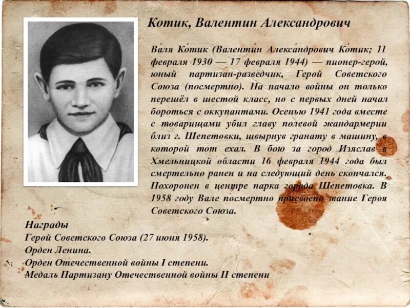 Самый юный герой советского союза партизан