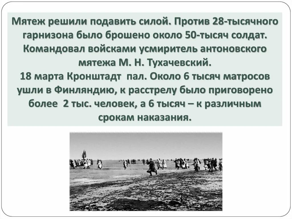 Слова мятеж. Мятеж примеры. Мятеж это в истории. Антоновский мятеж. Примеры мятежей в истории.