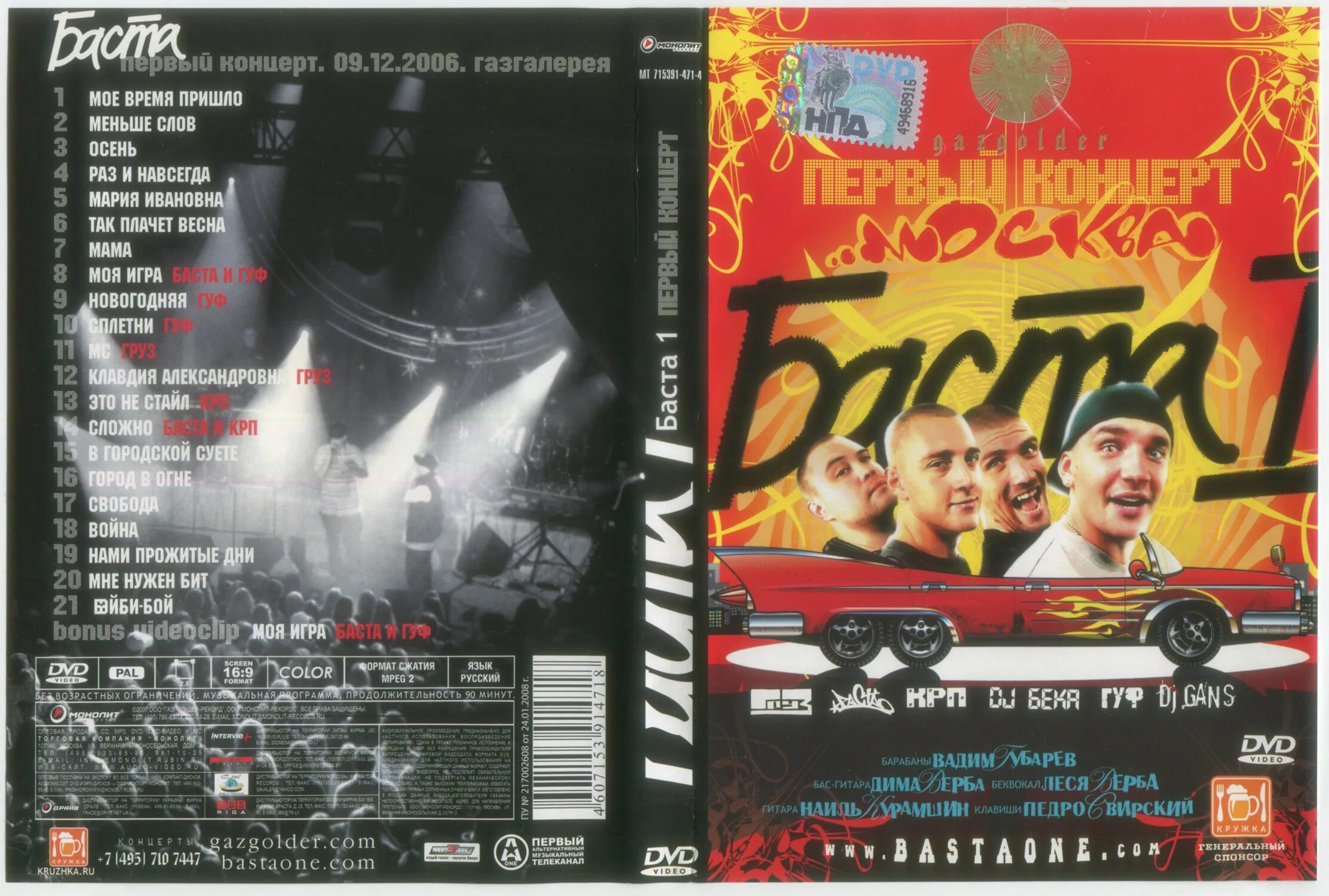 баста в 2007 году. баста певец. баста 1. баста 5 альбом. баста первые песни.