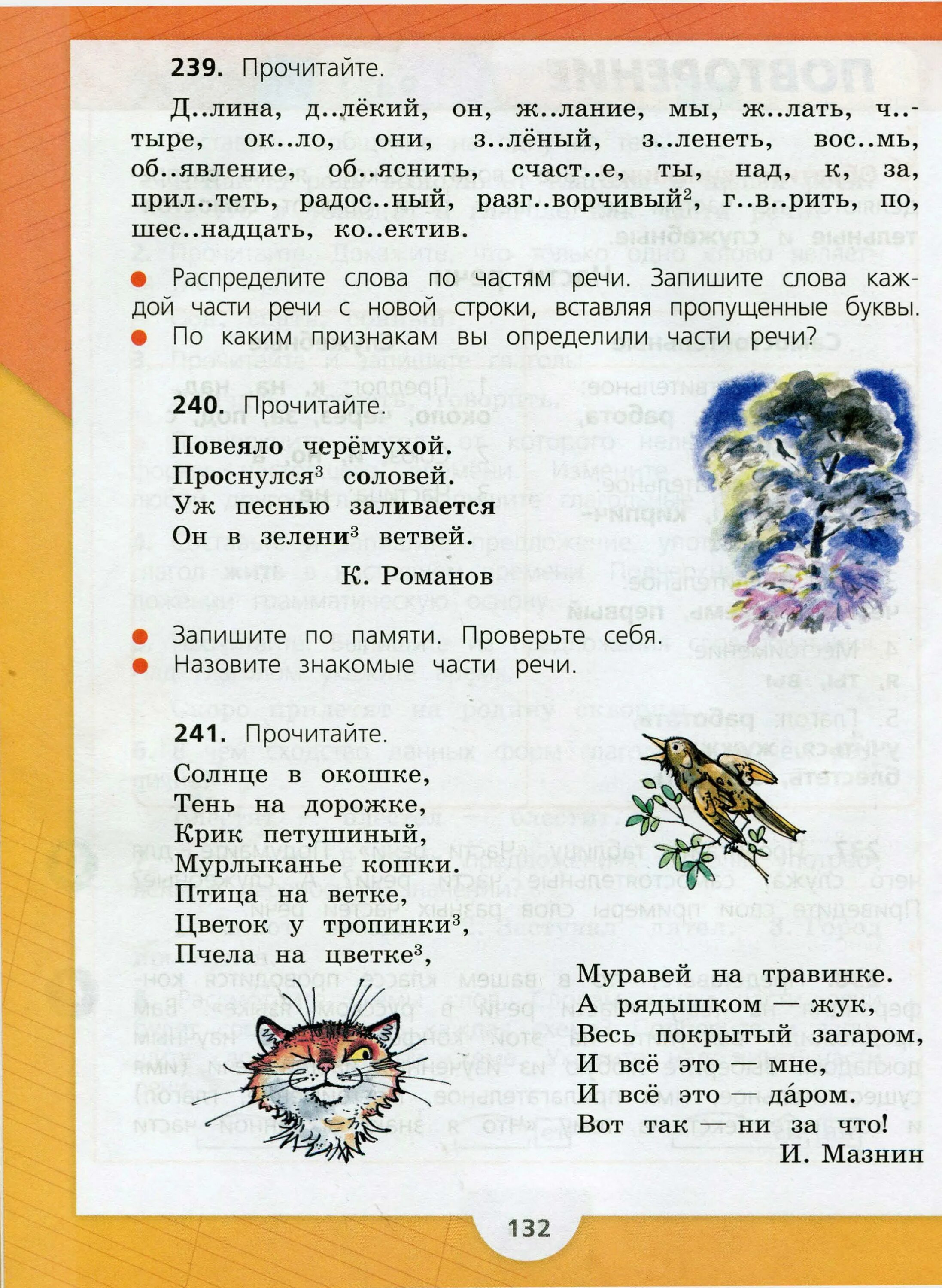 Родной русский третий класс вторая часть. Русский язык 3 класс 1 часть учебник стр 132. Русский язык 3 класс Канакина 2 часть стр. Русский язык 3 класс 2 часть школа России. Русский язык 3 класс 2 часть учебник стр 132.