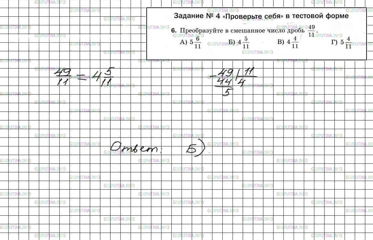 Задание номер 4 проверь себя в тестовой форме. Математика 5 класс страница 167 проверь себя. Математика 5 класс задание 4 проверьте себя в тестовой форме решение. Математика 5 класс номер 6 проверь себя в тестовой форме. Проверь себя математика 6 класс стр 72