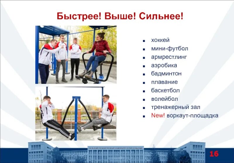Пути сообщения профессии. Сложный путь к профессии образование. быстрее выше сильнее картинки.