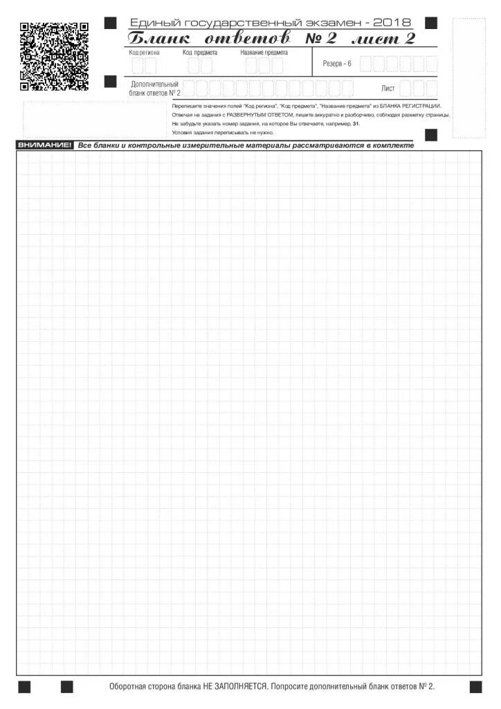 Бланки сочинений итогового сочинения 2023. Бланк ответов 1 ЕГЭ Обществознание. Бланк ОГЭ 2 лист. Бланк номер 2 ЕГЭ русский. Бланк ответов номер 2 русский язык ЕГЭ 2020.