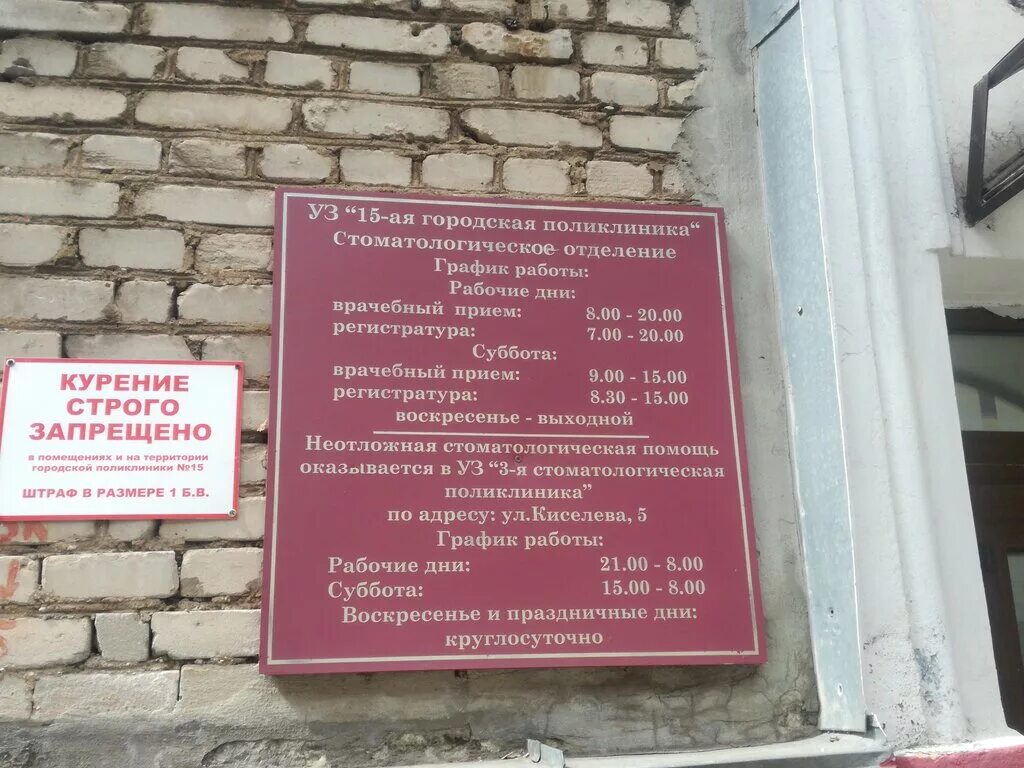 Стоматологическая поликлиника Минск. 15 Городская поликлиника Минск. Стоматологическая поликлиника ул розы Люксембург 17. Розы Люксембург 103 а Донецк. Сайт 17 поликлиники минск