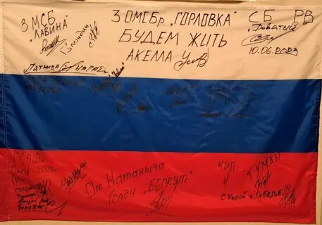Флаг написал