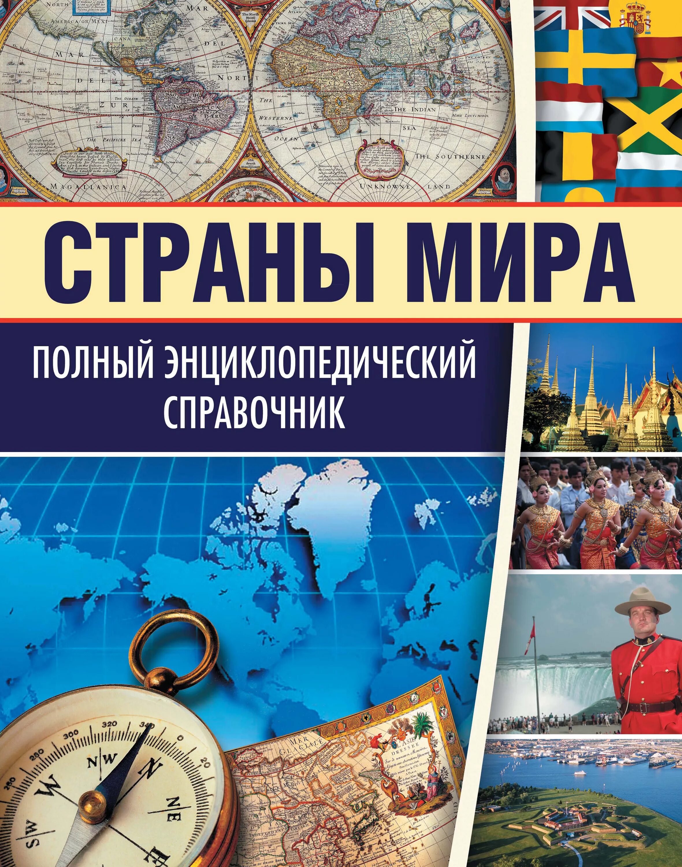 Читать страны