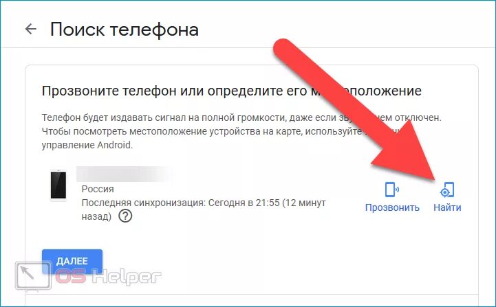 Как найти человека по телефону без интернета. Как найти телефон если он выключен. Как найти телефон если он отключен. Как найти выключенный телефон. Как найти телефон по номеру если он отключен.