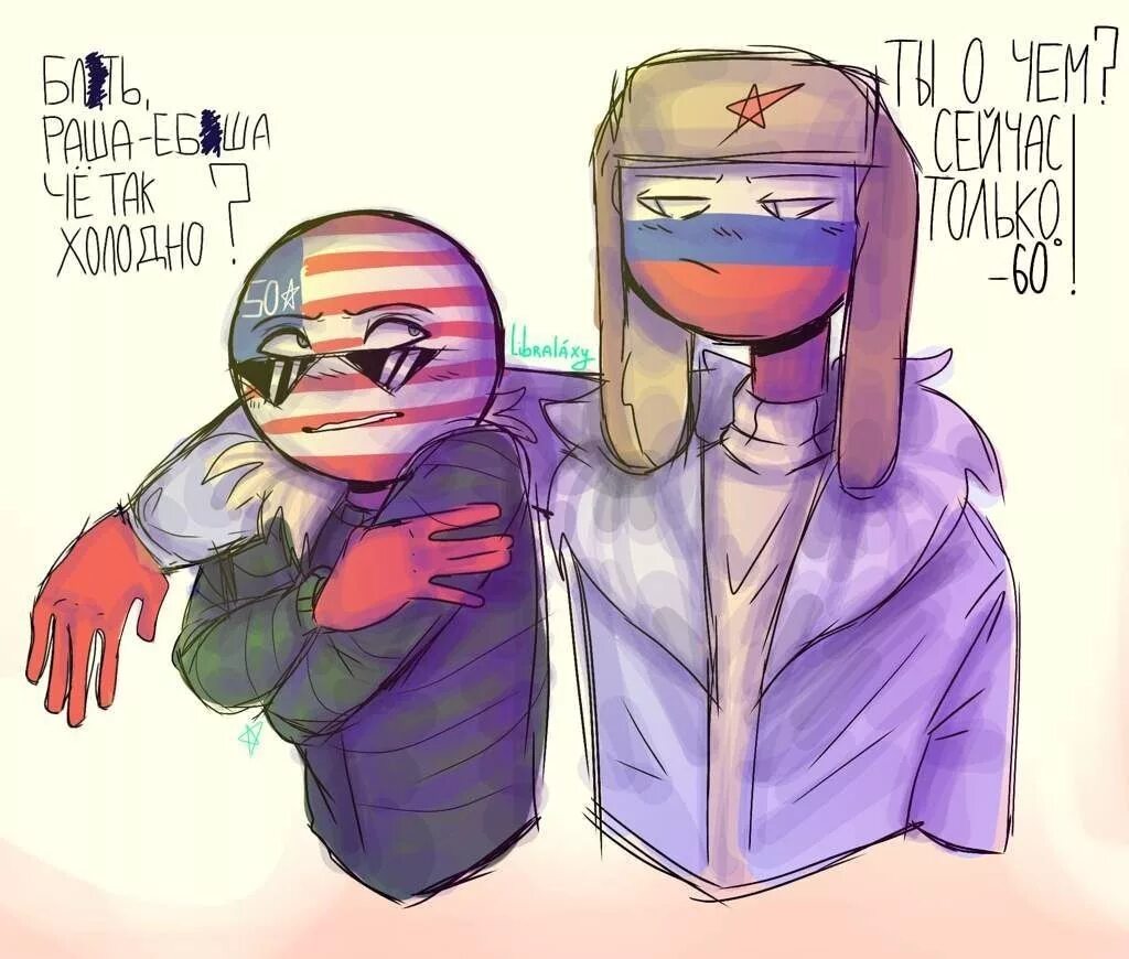 Countryhumans фанфики россия. Кантри хуманс Россия и Америка шип 18. Кантрихуманс Россия и Америка. Кантрихуманс Россия и США комиксы. Countryhumans Россия и Америка шип.