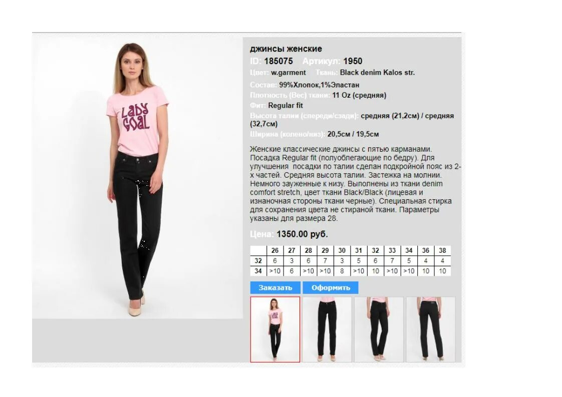 пять карманов каталог одежды