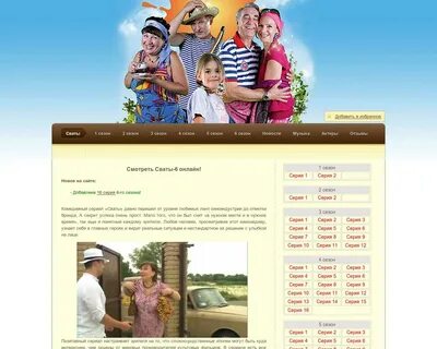 Реклама сватов 8
