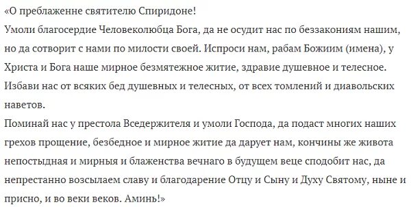 Молитва спиридону от долгов. Молитва для возвращения долгов. Молитва на Возвращение долга денежного. Молитва о избавлении от долгов. Молитва о возврате долга денежного сильная Спиридону.