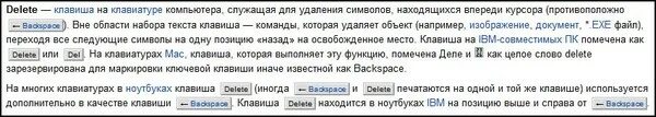 Разница delete delete. Delete клавиша для чего. клавиша «delete» используется.